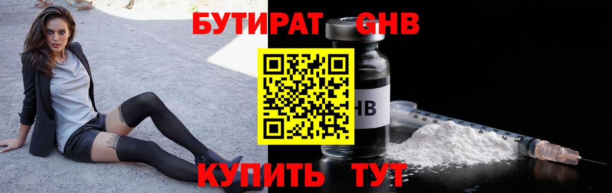 БУТИРАТ бутандиол Кстово