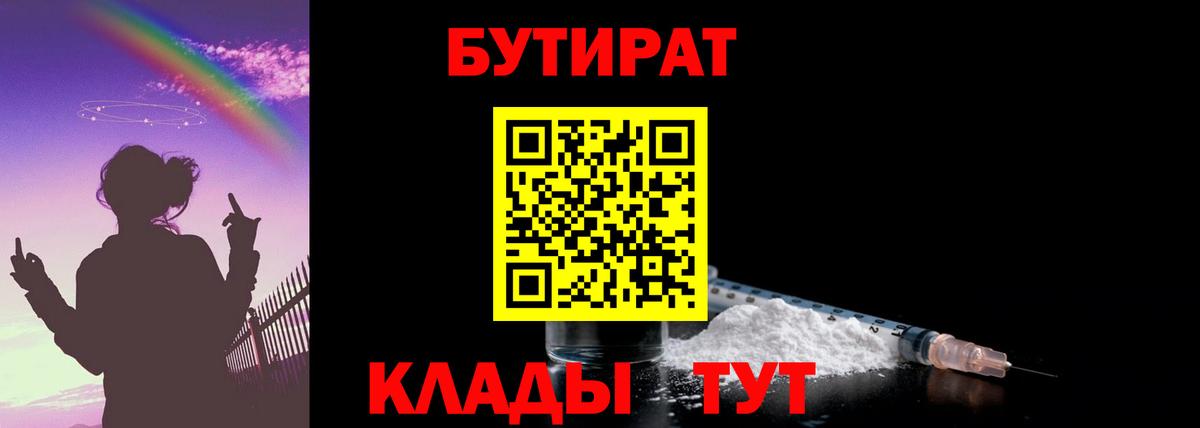 Бутират Butirat  Бутират  Кстово  Вход с VPN 