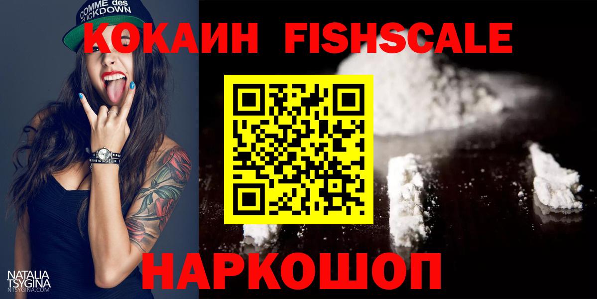COCAIN Колумбийский  Вход с VPN  Cocaine FishScale  Кстово 