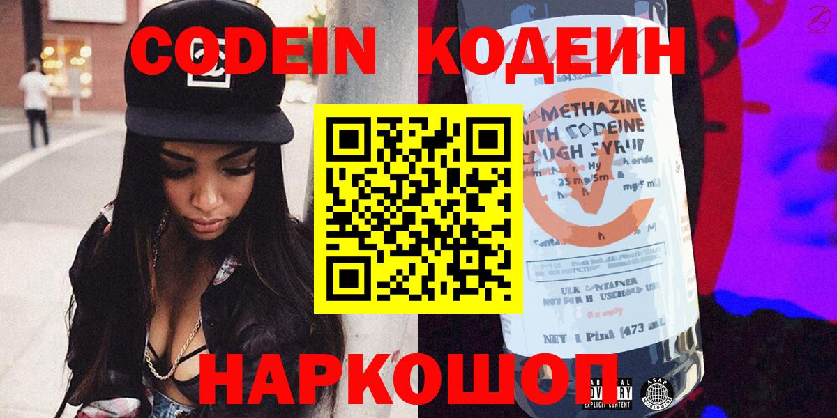 Кодеиновый сироп Lean Purple Drank  Кодеиновый сироп Lean Purple Drank  Вход с VPN  Кстово 