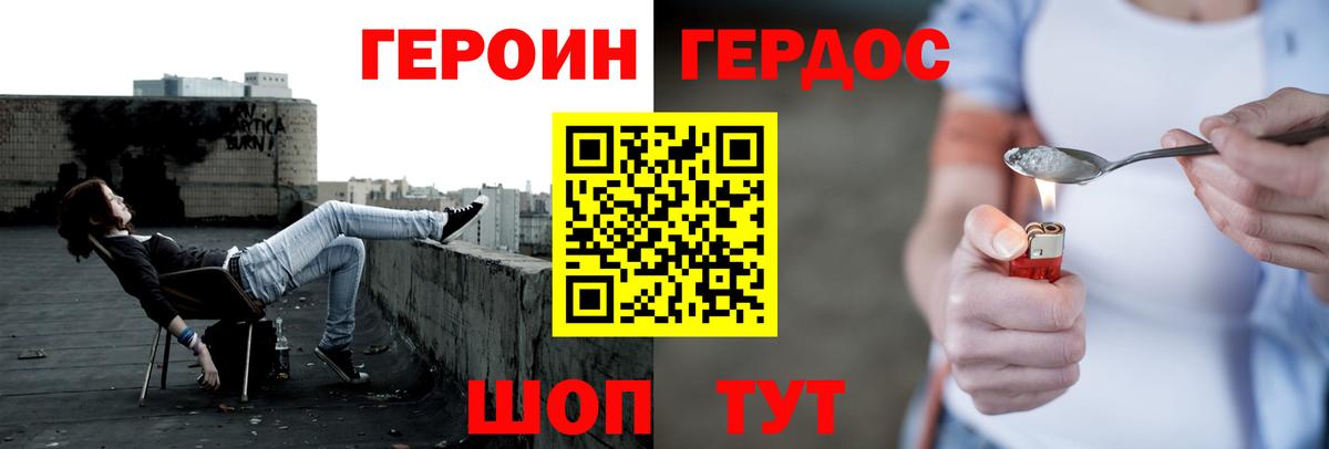 Героин Heroin  Вход с VPN  Героин  Кстово 