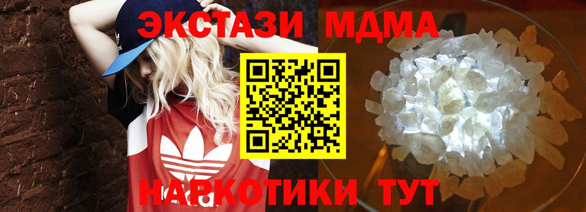 МДМА кристаллы Кстово