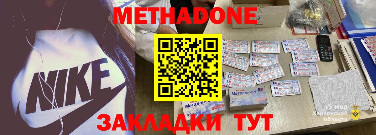 Метадон белоснежный  Вход с VPN  МЕТАДОН methadone  Кстово 